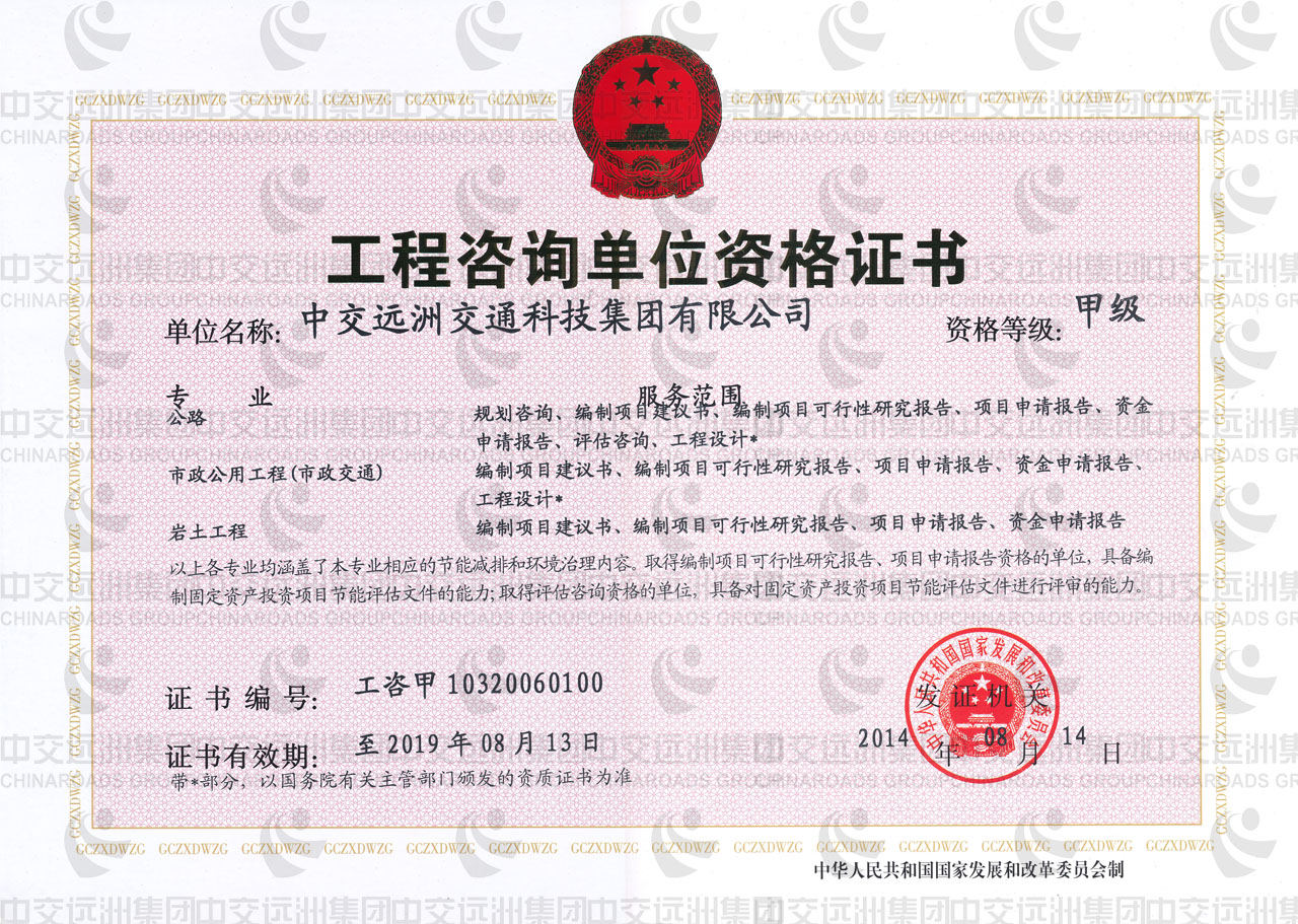 工程咨询单位资格证书（甲级）